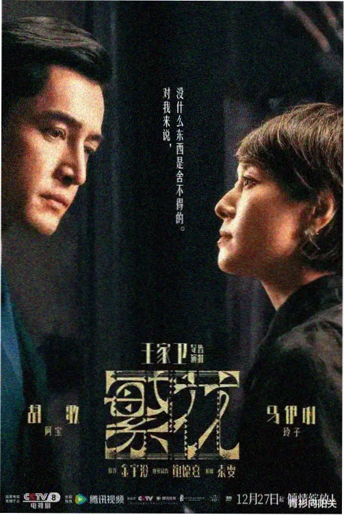 风骚律师海报